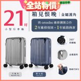 【486獨家】ALLEZ 奧莉薇閣  21吋 箱見恨晚III 金屬護角 大容量登機箱 加贈惜物箱套、行李束帶【大象灰/靈石藍】