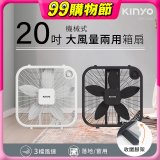 【KINYO】機械箱扇20吋(CCF-2100)