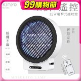 【KINYO】12W壁掛/遙控電擊式捕蚊燈 (KL-6512)