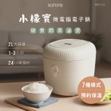 【KINYO】 小橡實微電腦電子鍋 2L(MEP-03)
