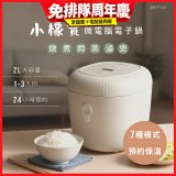 【KINYO】 小橡實微電腦電子鍋 2L(MEP-03)