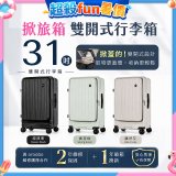 ALLEZ 奧莉薇閣 31吋 掀旅箱 Liber 雙開式行李箱【經典黑/春芽綠/藕然灰】