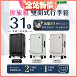 ALLEZ 奧莉薇閣 31吋 掀旅箱 Liber 雙開式行李箱【經典黑/春芽綠/藕然灰】