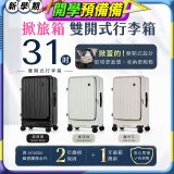 ALLEZ 奧莉薇閣 31吋 掀旅箱 Liber 雙開式行李箱【經典黑/春芽綠/藕然灰】