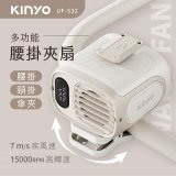【KINYO】多功能腰掛夾扇(UF-532)