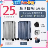 【486獨家】ALLEZ 奧莉薇閣  25吋 箱見恨晚III 金屬護角 大容量登機箱 加贈惜物箱套、行李束帶【大象灰/靈石藍】