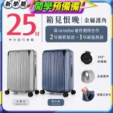 【486獨家】ALLEZ 奧莉薇閣  25吋 箱見恨晚III 金屬護角 大容量登機箱 加贈惜物箱套、行李束帶【大象灰/靈石藍】
