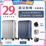 【486獨家】ALLEZ 奧莉薇閣  29吋 箱見恨晚III 金屬護角 大容量登機箱 加贈惜物箱套、行李束帶【大象灰/靈石藍】