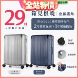 【486獨家】ALLEZ 奧莉薇閣  29吋 箱見恨晚III 金屬護角 大容量登機箱 加贈惜物箱套、行李束帶【大象灰/靈石藍】