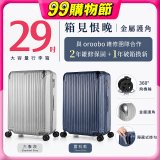 【486獨家】ALLEZ 奧莉薇閣  29吋 箱見恨晚III 金屬護角 大容量登機箱 加贈惜物箱套、行李束帶【大象灰/靈石藍】