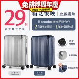 【486獨家】ALLEZ 奧莉薇閣  29吋 箱見恨晚III 金屬護角 大容量登機箱 加贈惜物箱套、行李束帶【大象灰/靈石藍】