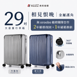 【486獨家】ALLEZ 奧莉薇閣  29吋 箱見恨晚III 金屬護角 大容量登機箱 加贈惜物箱套、行李束帶【大象灰/靈石藍】