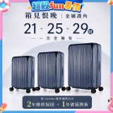 【486獨家】ALLEZ 奧莉薇閣 箱見恨晚III 21吋+25吋+29吋 行李箱組 加贈惜物箱套、行李束帶【大象灰/靈石藍】