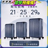【486獨家】ALLEZ 奧莉薇閣 箱見恨晚III 21吋+25吋+29吋 行李箱組 加贈惜物箱套、行李束帶【大象灰/靈石藍】