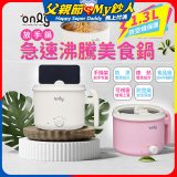 only急速沸騰美食鍋 /放手鍋