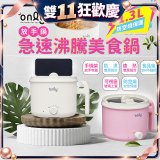 only急速沸騰美食鍋 /放手鍋