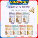 清淨海 純淨系列 升級版小熊洗衣膠囊/洗衣球 5g*30顆3包，共90顆