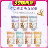 清淨海 純淨系列 升級版小熊洗衣膠囊/洗衣球 5g*30顆3包，共90顆