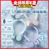 【BIGGER】ICE U 酷涼圈｜環頸風扇