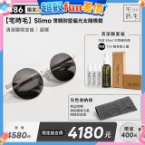 【486 獨家限定組合】【宅時毛】Slimo 薄鋼耐壓偏光太陽眼鏡｜清潔膜限定組 ｜ 圓框