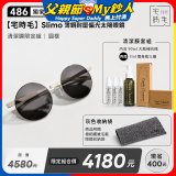 【486 獨家限定組合】【宅時毛】Slimo 薄鋼耐壓偏光太陽眼鏡｜清潔膜限定組 ｜ 圓框