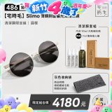 【486 獨家限定組合】【宅時毛】Slimo 薄鋼耐壓偏光太陽眼鏡｜清潔膜限定組 ｜ 圓框