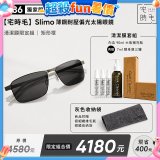 【486 獨家限定組合】【宅時毛】Slimo 薄鋼耐壓偏光太陽眼鏡｜清潔膜限定組 ｜ 矩形框