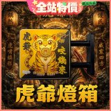 486文創 虎爺 磁吸燈箱