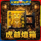 486文創 虎爺 磁吸燈箱