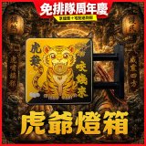 486文創 虎爺 磁吸燈箱