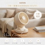 【KINYO】7吋便攜空氣循環風扇(CCF-6570)