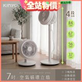 【KINYO】7吋空氣循環立扇(CCF-6700)