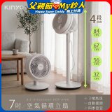 【KINYO】7吋空氣循環立扇(CCF-6700)