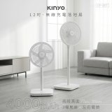 【KINYO】12吋無線充電落地扇 4000mAh (CF-1207)