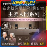 FIESTA Karastar數位混音機+ Dynastar擴大機-100W+KLIPSCH R-50M書架喇叭(含MIC*2)