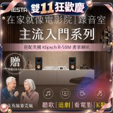 FIESTA Karastar數位混音機+ Dynastar擴大機-100W+KLIPSCH R-50M書架喇叭(含MIC*2)