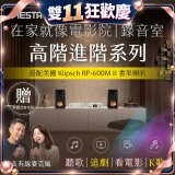 FIESTA Karastar數位混音機+  Dynastar擴大機-100W+KLIPSCH RP-600M II書架喇叭(含MIC*2)
