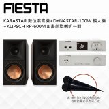 FIESTA Karastar數位混音機+  Dynastar擴大機-100W+KLIPSCH RP-600M II書架喇叭(含MIC*2)