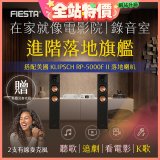 FIESTA Karastar數位混音機+  Dynastar擴大機-100W+KLIPSCH RP-5000F II落地喇叭(含MIC*2)