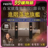 FIESTA Karastar數位混音機+  Dynastar擴大機-100W+KLIPSCH RP-5000F II落地喇叭(含MIC*2)
