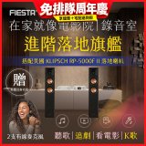 FIESTA Karastar數位混音機+  Dynastar擴大機-100W+KLIPSCH RP-5000F II落地喇叭(含MIC*2)