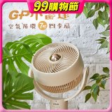 GPLUS GP小雷達 空氣循環7吋四季扇GP-D02A