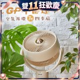 GPLUS GP小雷達 空氣循環7吋四季扇GP-D02A