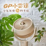 GPLUS GP小雷達 空氣循環7吋四季扇GP-D02A