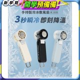 GPLUS 手持製冷冰敷風扇BF-D005