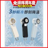GPLUS 手持製冷冰敷風扇BF-D005