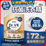 清淨海 DR.VK鋅銀離子抗菌洗衣精 PLUS