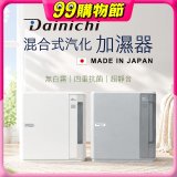 大日Dainichi 混合式汽化加濕器 HD-9009T