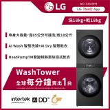 LG 洗18公斤+乾18公斤 WashTower™ AI 智控洗乾衣機第二代｜熱泵除濕｜夜光黑 (WD-S1818PB)