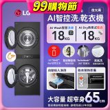 LG 洗18公斤+乾18公斤 WashTower™ AI 智控洗乾衣機第二代｜熱泵除濕｜夜光黑 (WD-S1818PB)